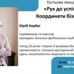 Формула успіху від вінницького підприємця: студенти ВТЕІ ДТЕУ отримали «координати бізнесу»