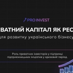 Проведено гостьову лекцію на тему «Приватний капітал як ресурс для розвитку українського бізнесу»