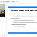 Вебінар «Управлінський облік vs. Бухгалтерський облік: як стати майстром з впровадження першого без шкоди для другого» Вебінар «Управлінський облік vs. Бухгалтерський облік: як стати майстром з впровадження першого без шкоди для другого»