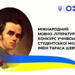Другий етап ХVI мовно-літературного конкурсу учнівської та студентської молоді імені Тараса Шевченка Другий етап ХVI мовно-літературного конкурсу учнівської та студентської молоді імені Тараса Шевченка